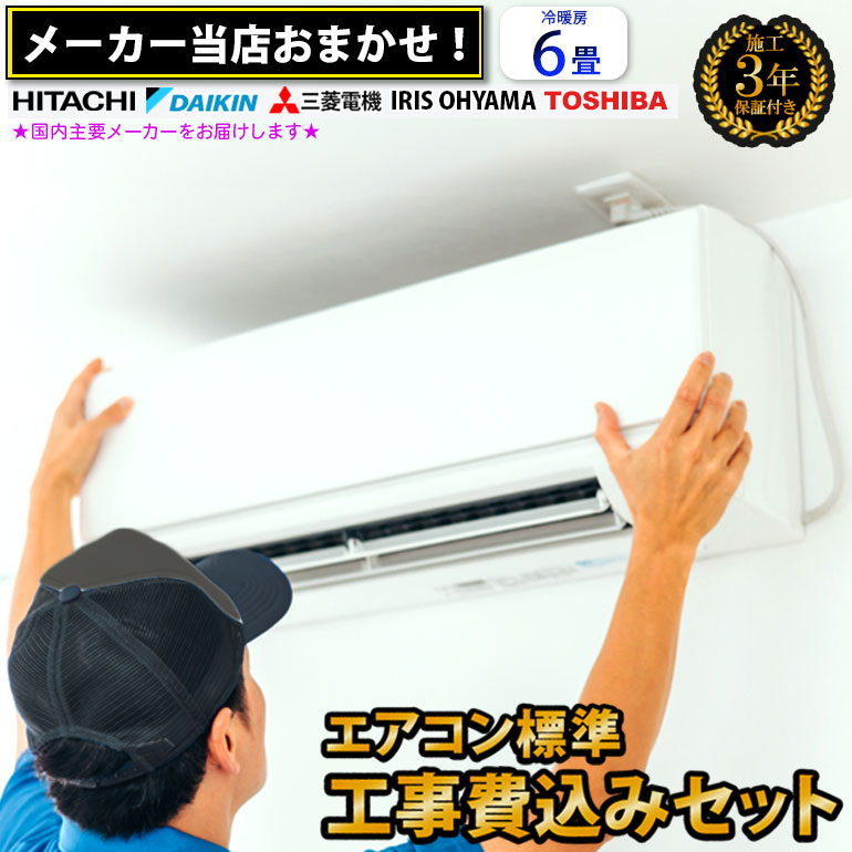 楽天市場】【300円引きクーポン配布中！3/11 01:59まで】 工事費込 6畳