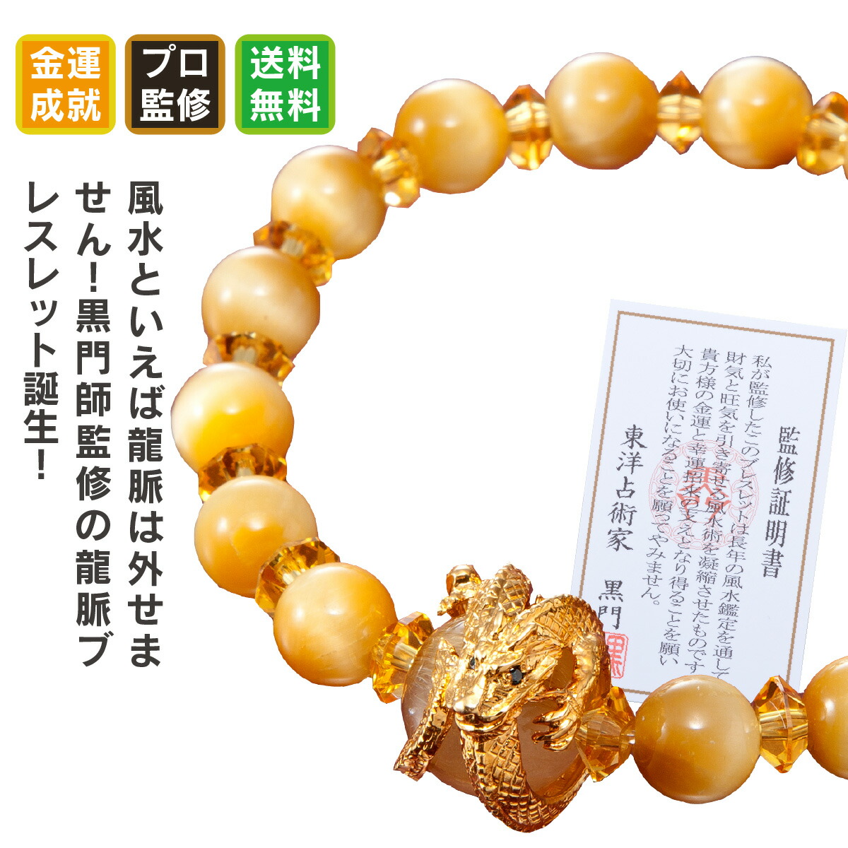 楽天市場】黒門風水式 『無限大 風水金龍ブレス』 ≫金運を中心に全体