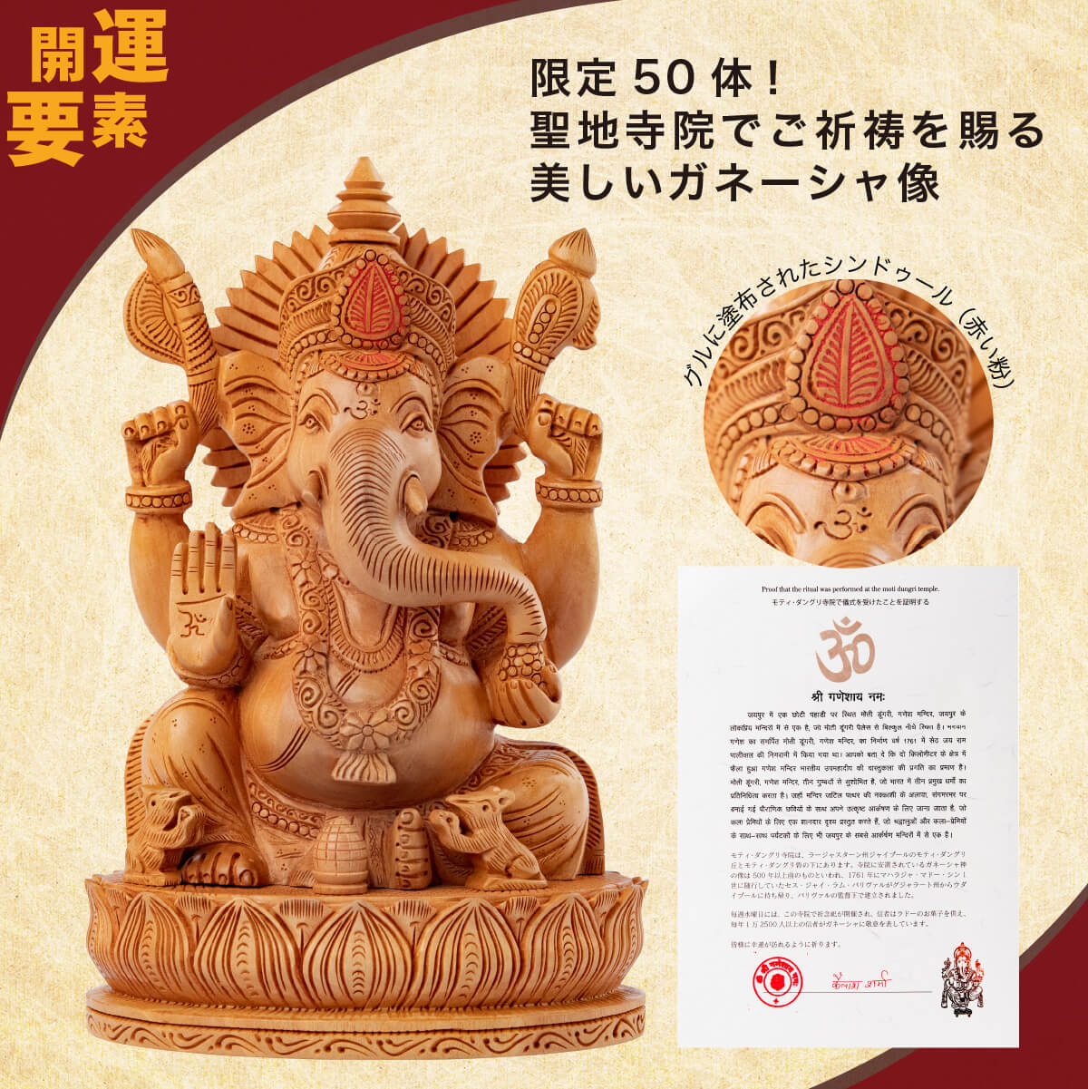 楽天市場】夢を叶えるゾウの神様 ガネーシャ像 インドで祈祷