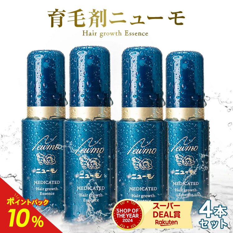 ニューモ 4本セット 【公式通販】