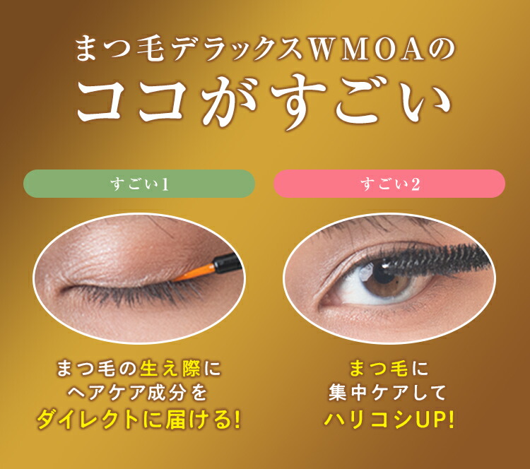 楽天市場】【公式】200万本突破!ウモア まつ毛デラックスWMOA 4本