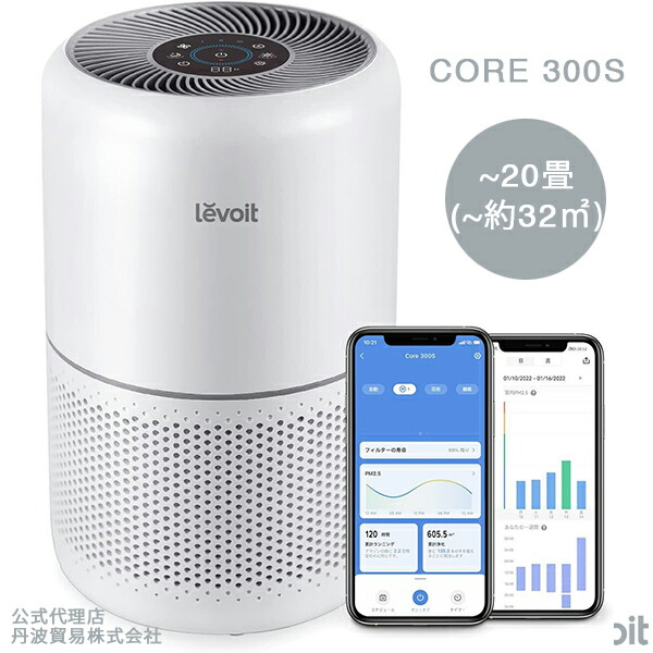 楽天市場】レボイト Levoit 空気清浄機 20畳 Core 300S 小型 2重除菌