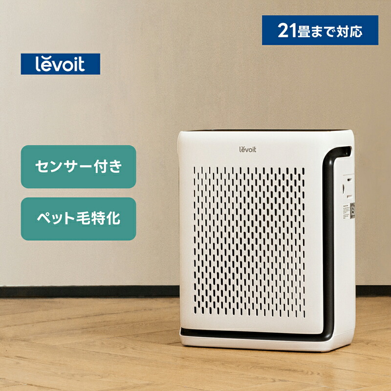 楽天市場】 Levoit（レボイト）空気清浄機、フィルター、その他 : 丹波