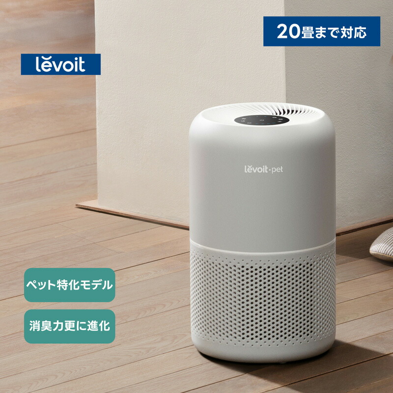 楽天市場】 Levoit（レボイト）空気清浄機、フィルター、その他 : 丹波