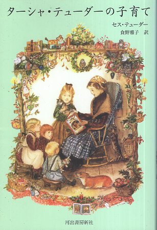 楽天市場】ターシャ・テューダーのマザーグースの通販