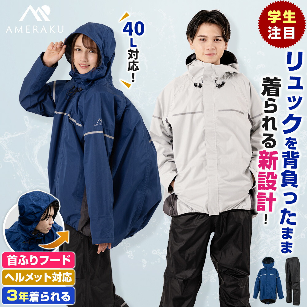 楽天市場】レインウェア 通学 学生 サイズ調整 上下セット カッパ