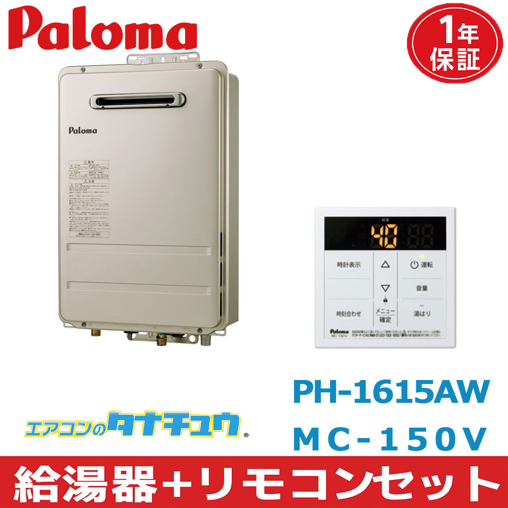 給湯器16号 パロマ」の人気商品一覧 | 安い商品を通販サイトから探す