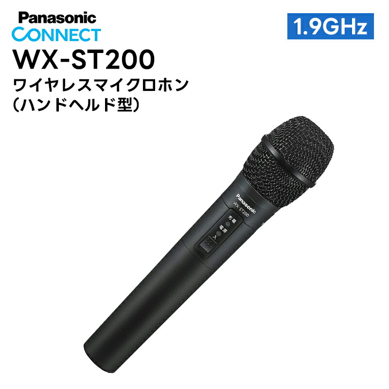 楽天市場】WX-ST200 Panasonic(パナソニック) ワイヤレスマイクロホン