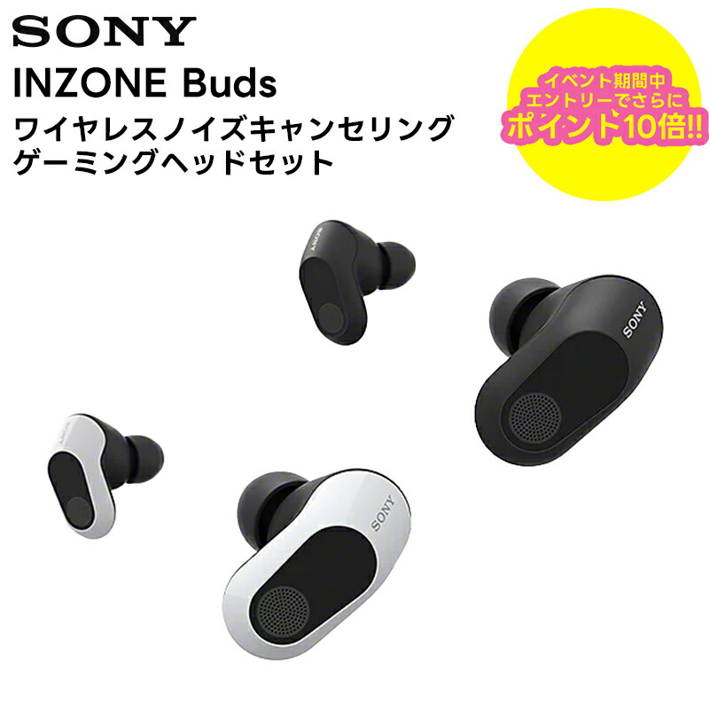 楽天市場】【ソニー特約店販売】INZONE Buds : eBox