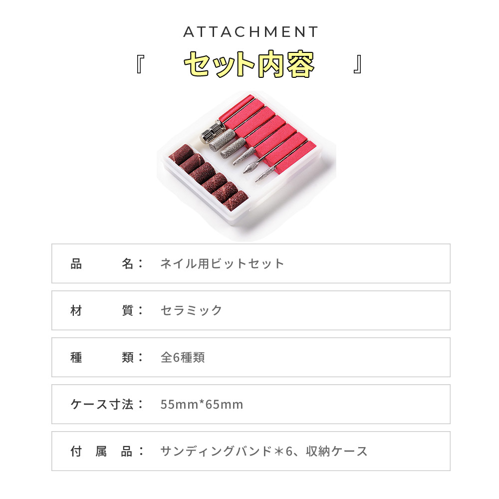 楽天市場】ネイリスト監修 ネイル用ビットセット ネイルビット ビット