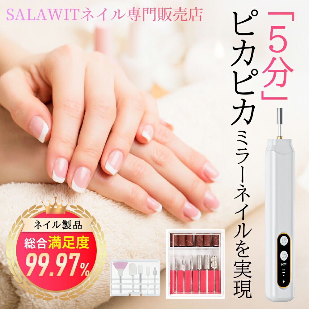 激安】ネイルマシン 2台 楽天市場】【ネイリスト監修☆11in1】ネイル