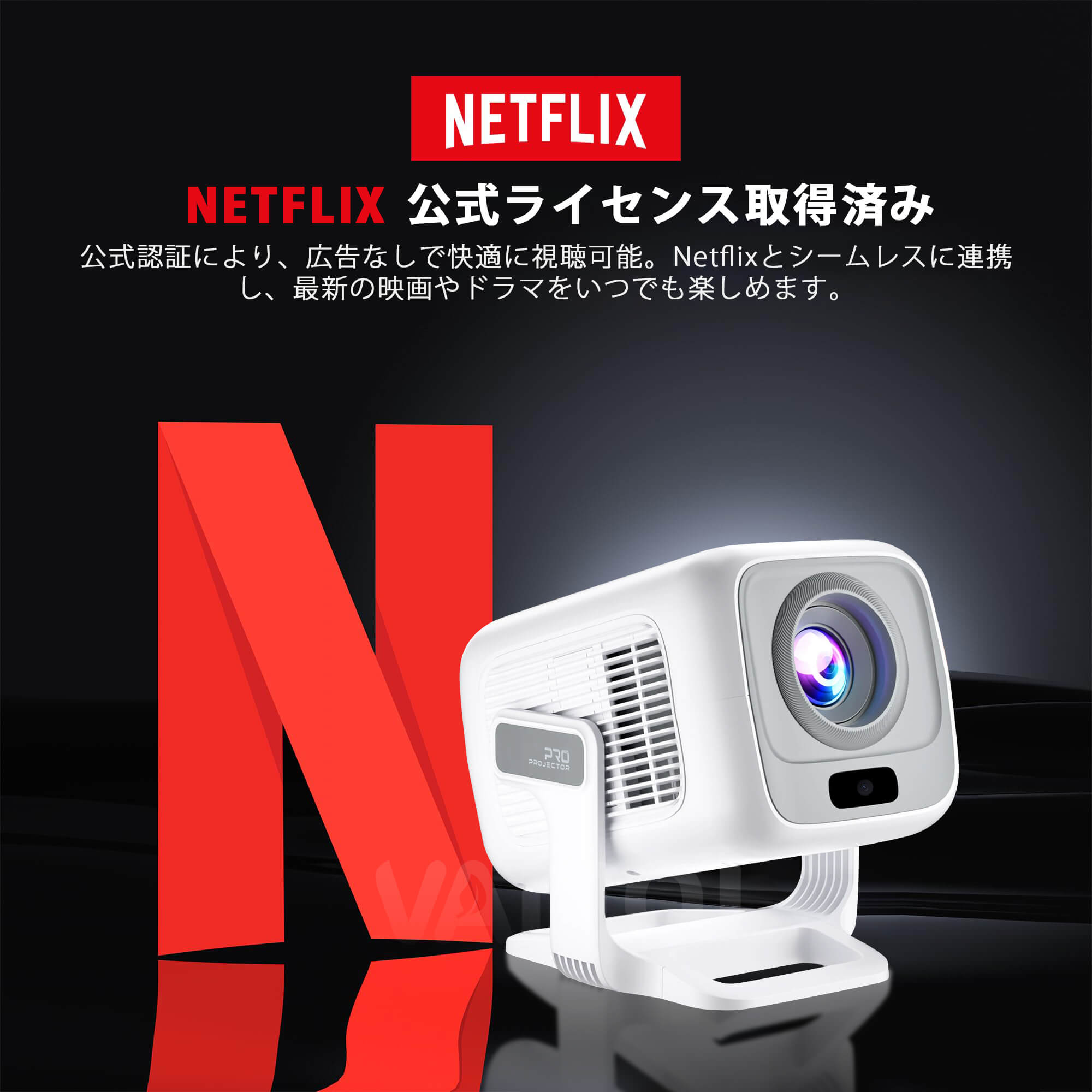 楽天市場】＼62%OFF！P10倍／プロジェクター 家庭用 Netflix公式認証