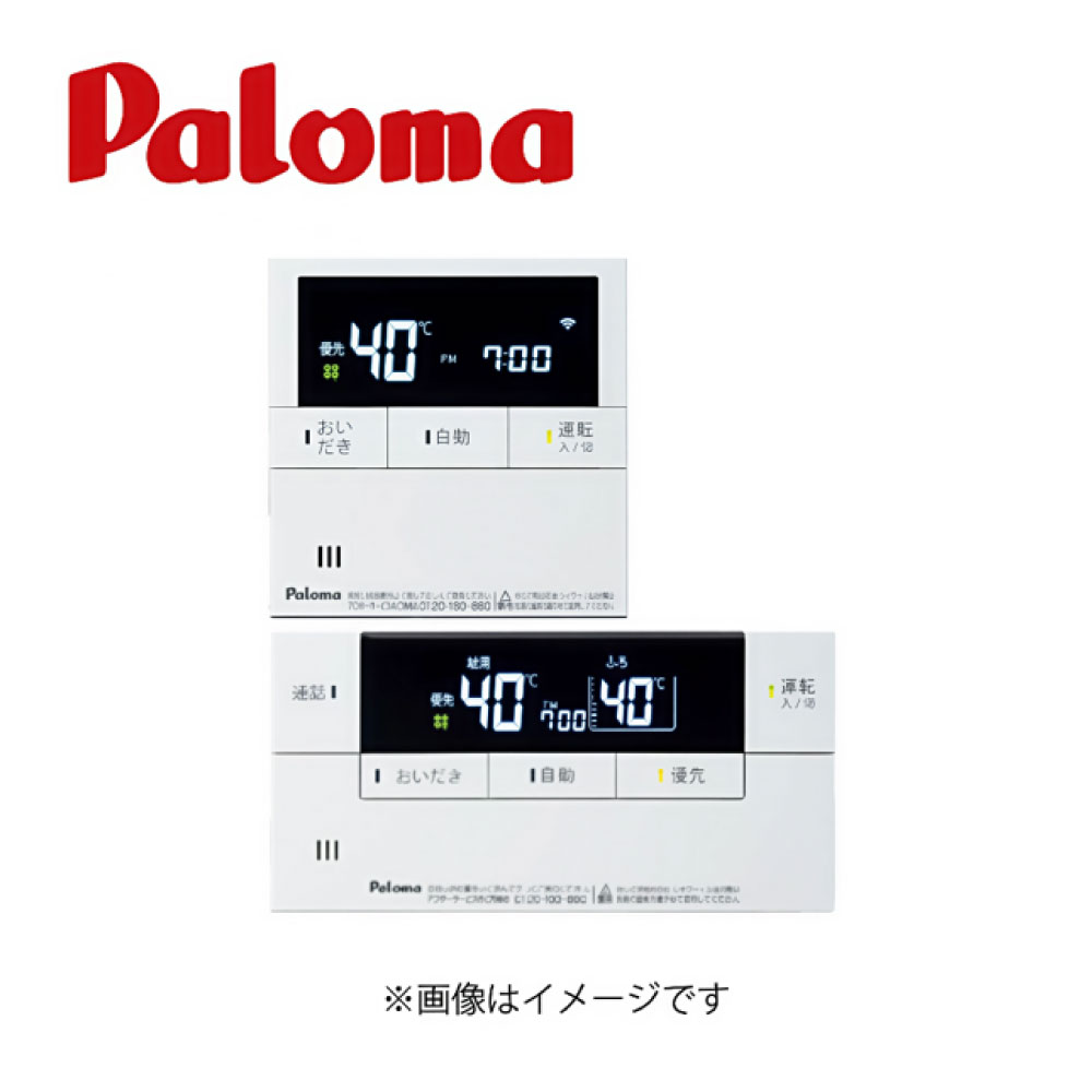 パロマ リモコン」の人気商品一覧 | 安い商品を通販サイトから探す