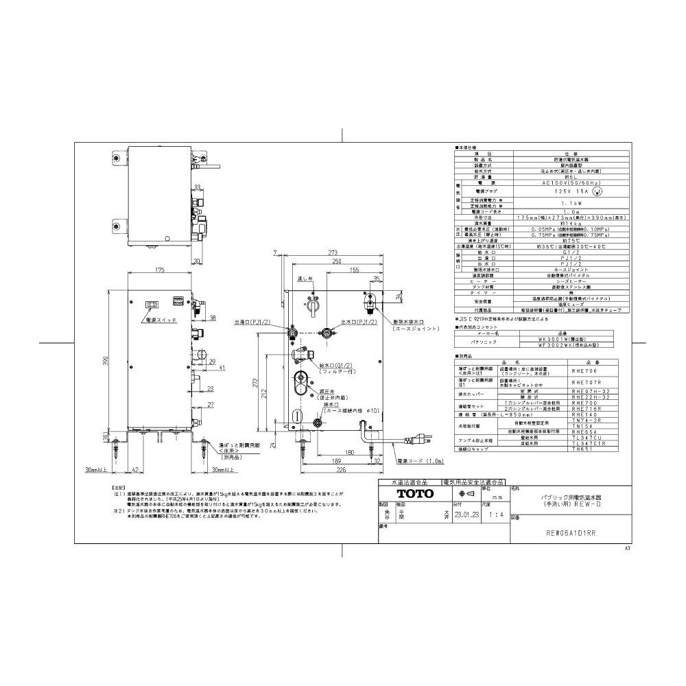 楽天市場】【地域に拠りあす楽 在庫あり】TOTO REW06A1D1RR : 湯ﾎﾟｯﾄ
