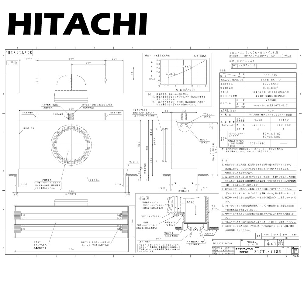 楽天市場】日立 BPD-9WA : ﾀﾞｸﾄ 吹出しﾕﾆｯﾄ(200)∴ : たね葉