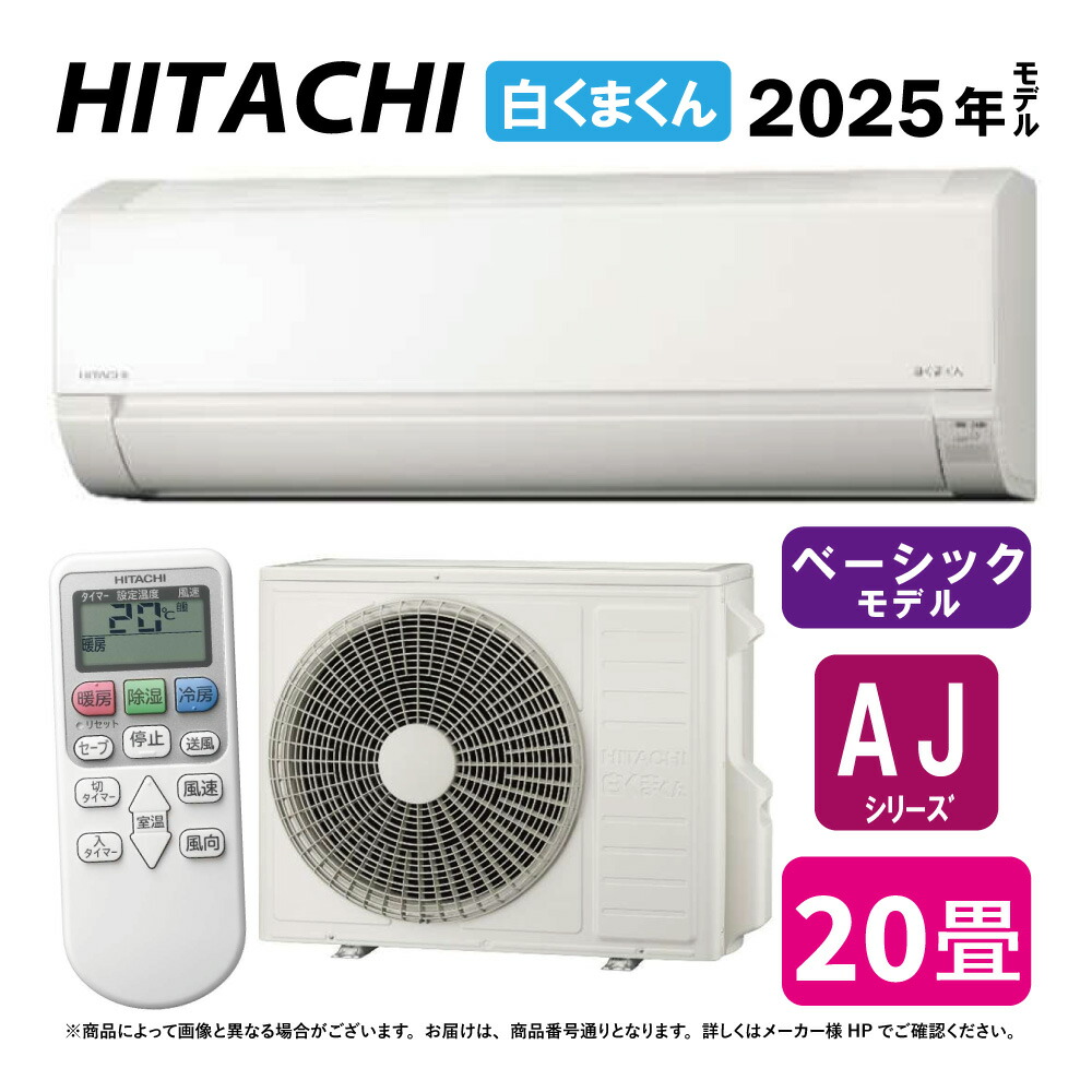 楽天市場】日立 エアコン 20畳（シリーズ白くまくん（日立））（家電