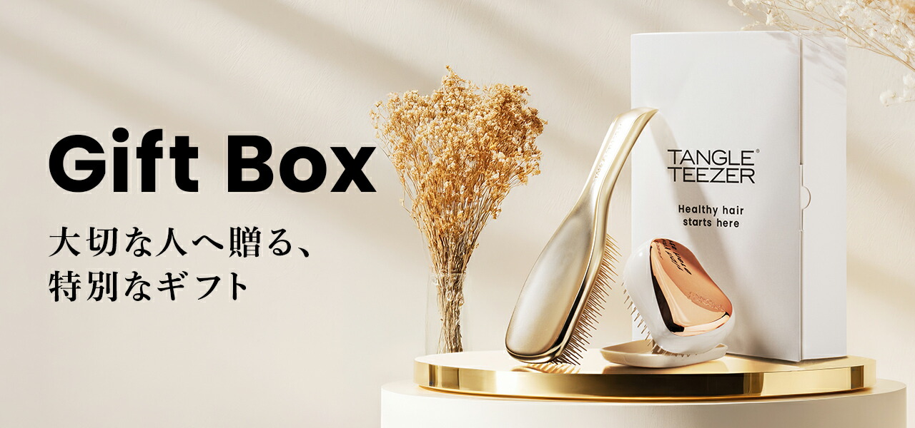 楽天市場 | TANGLE TEEZER JAPAN 公式ストア - 大切な人にタングル