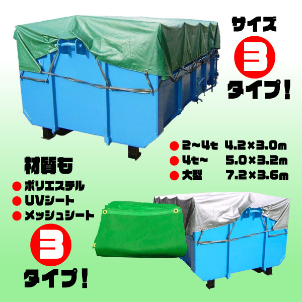 楽天市場】2〜4トン用 脱着式コンテナシート 4.2m×3.0m : タニ工業楽天