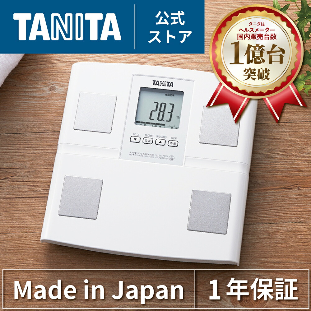 楽天市場】タニタ 体重計 体組成計 体脂肪計 BC-705N-WH ヘルス