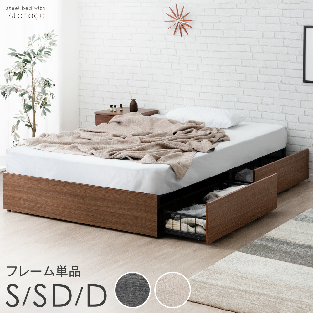 収納付きベッド フレーム」の人気商品一覧 | 安い商品を通販サイトから