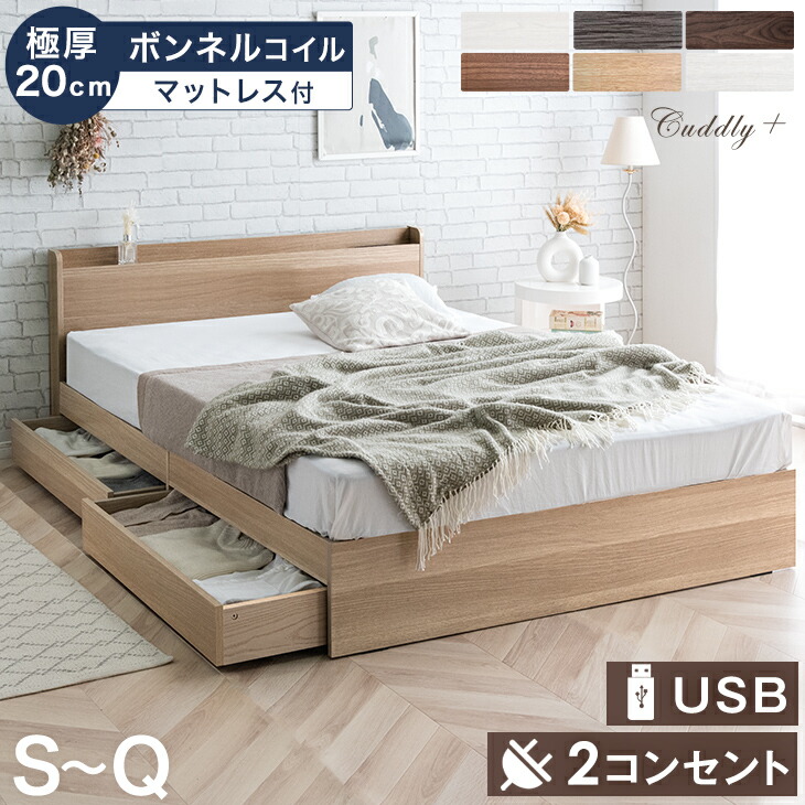 楽天市場】ベッド マットレス付き 収納付き すのこ USB 2口 コンセント