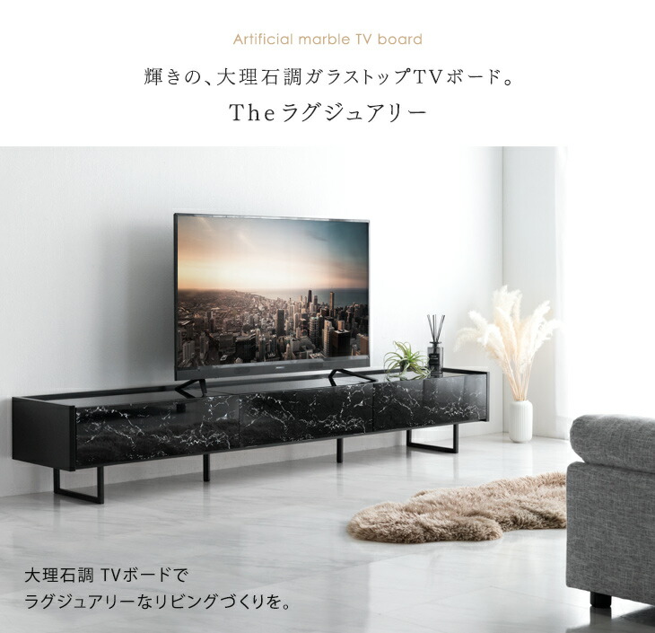 楽天市場】大理石調 ガラストップ テレビ台 幅240cm 国産 完成品