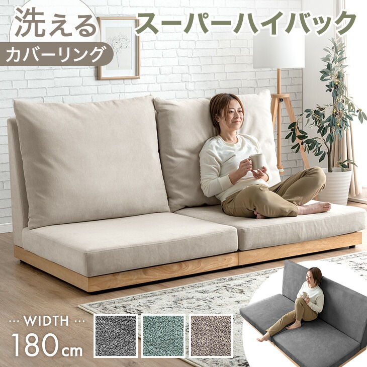 楽天市場】【正午~クーポン5％引】 スーパーハイバック フロアソファ