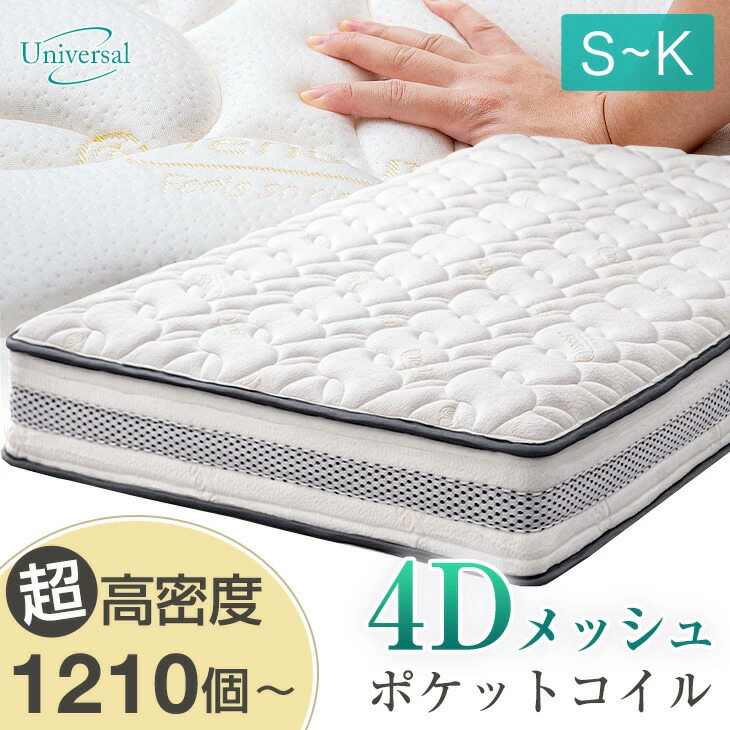 3Dメッシュ ポケットコイルマットレス Dサイズ [10003] シングル