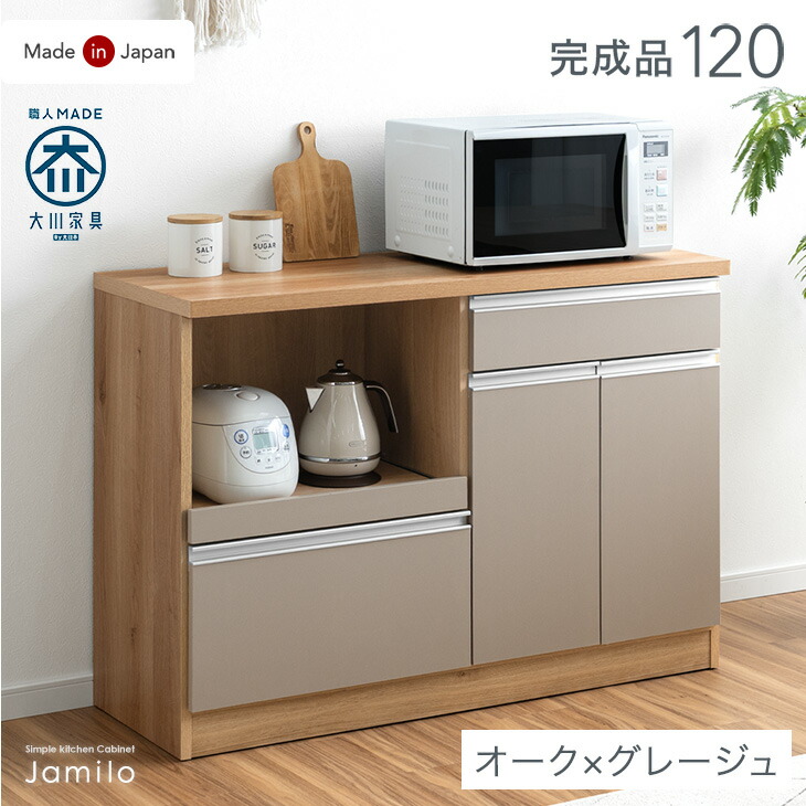 楽天市場】国産 キッチンカウンター 幅 120 完成品 食器棚 キッチン