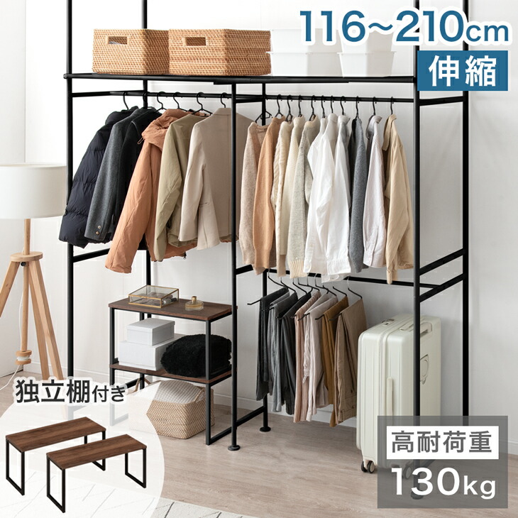 楽天市場】突っ張り ハンガーラック 伸縮 幅116 - 210cm 上棚付き 独立
