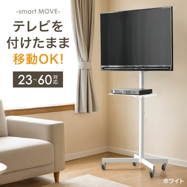 楽天市場】テレビを付けたまま移動OK テレビスタンド 最大60インチ対応