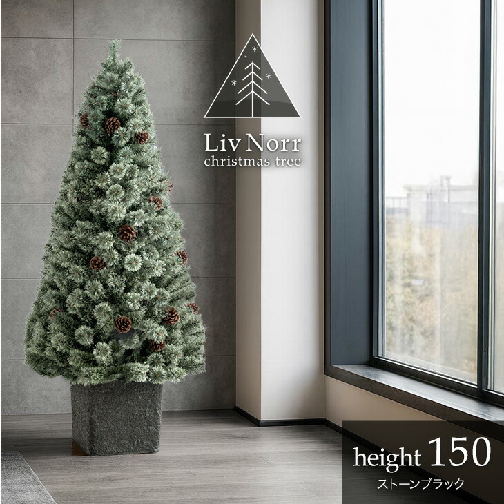 楽天市場】RENEW ヌードツリー Liv Norr 石目調 ポット付き 120cm