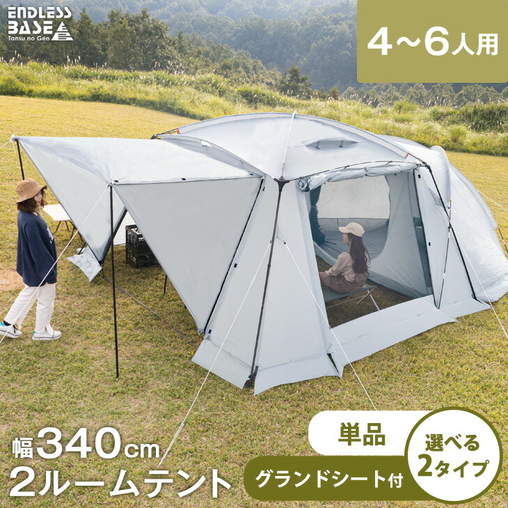 楽天市場】ツールームテント 幅340cm 4〜6人用 テント 大型 アウトドア