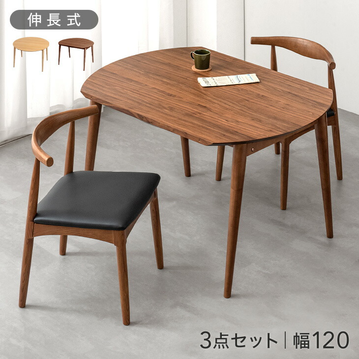 楽天市場】伸長 ダイニングテーブルセット 2人掛け 3点セット 幅120
