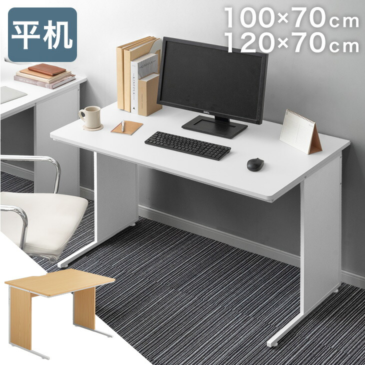 楽天市場】オフィスデスク 幅100 幅120 奥行70 デスク 平机 ワーク