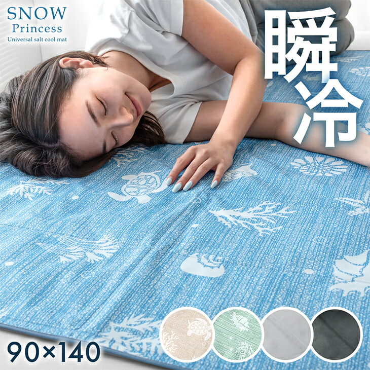 楽天市場】瞬冷！超ひんやりマット 90×140 接触冷感 敷きパッド