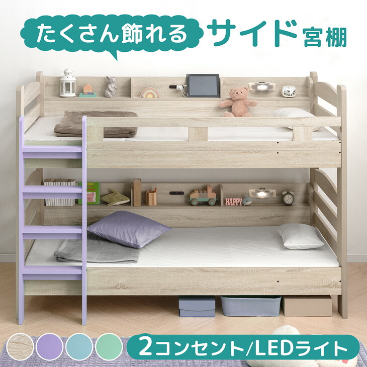 楽天市場】大容量！サイド宮付き 二段ベッド 照明 コンセント付き
