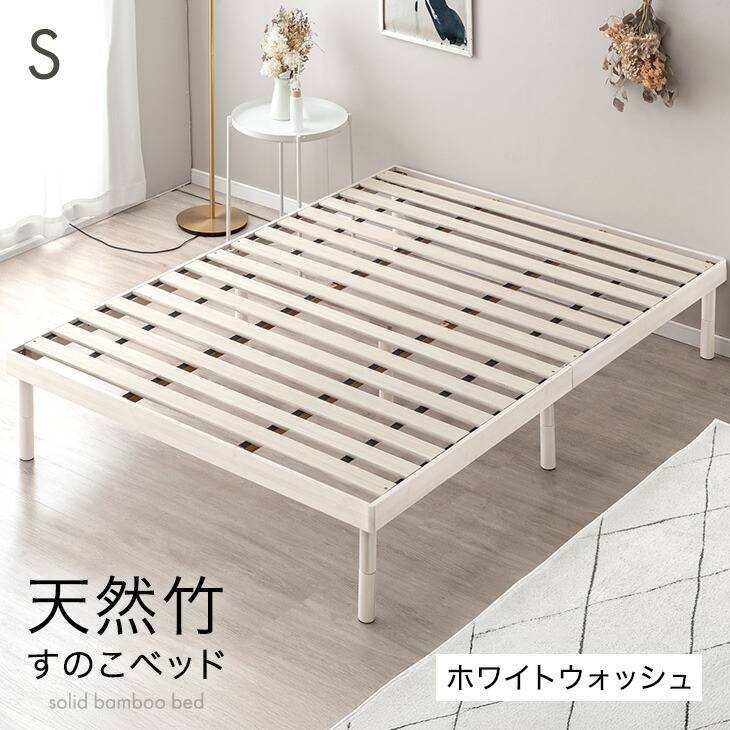 楽天市場】天然竹 すのこベッド 3段階 高さ調節 頑丈 ベッドフレーム