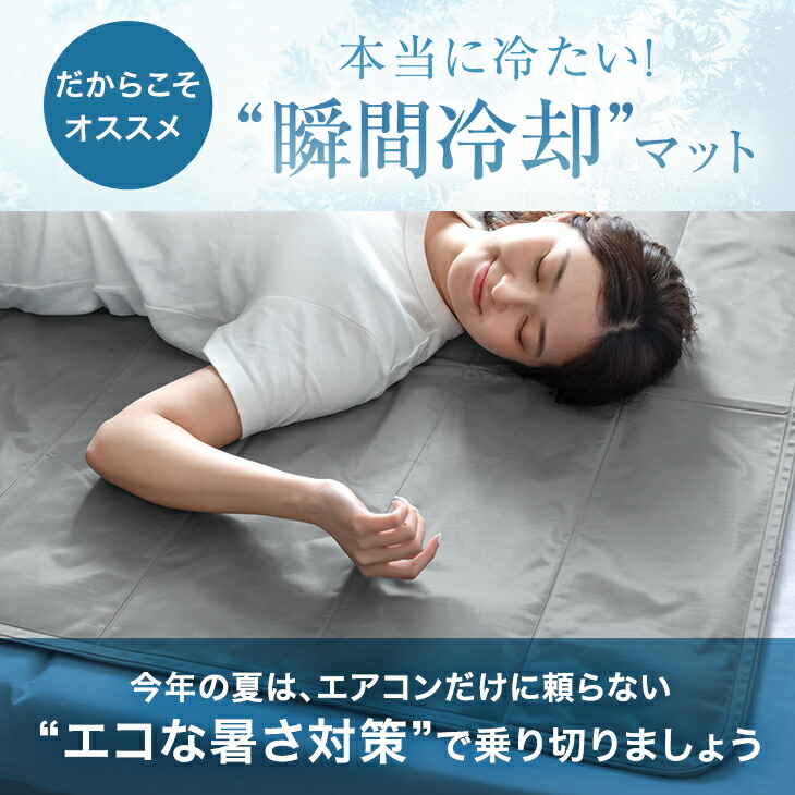 楽天市場】瞬冷！超ひんやりマット 90×140 接触冷感 敷きパッド