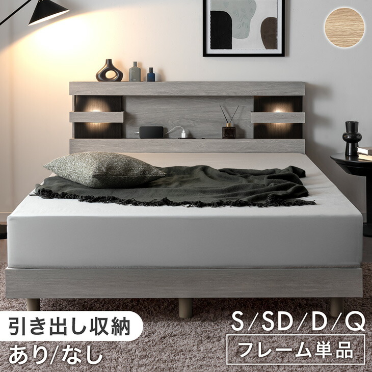 楽天市場】宮棚付きベッド ライト付き 2口コンセント付 収納付き 収納