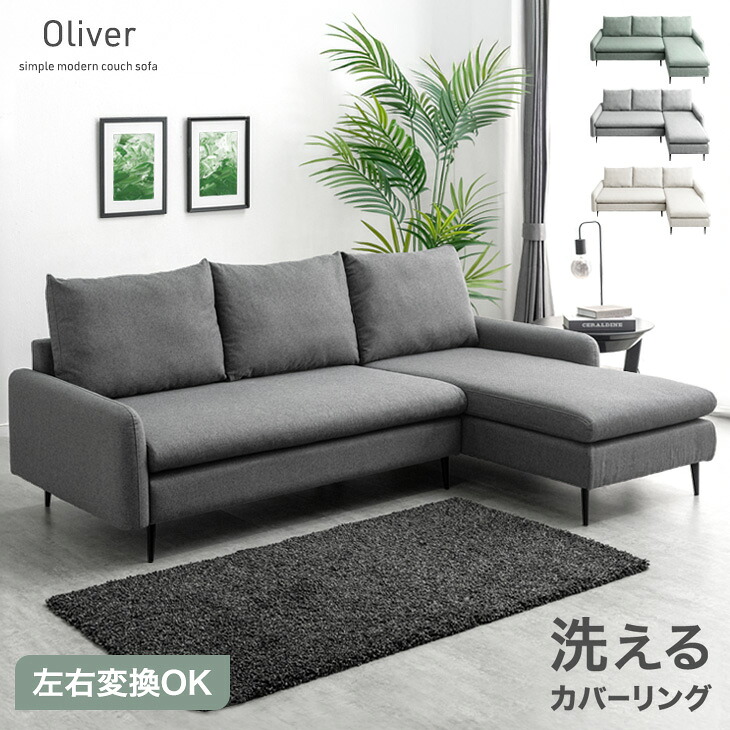 楽天市場】【日時指定OK】 洗える カバーリング カウチソファ 左右変換