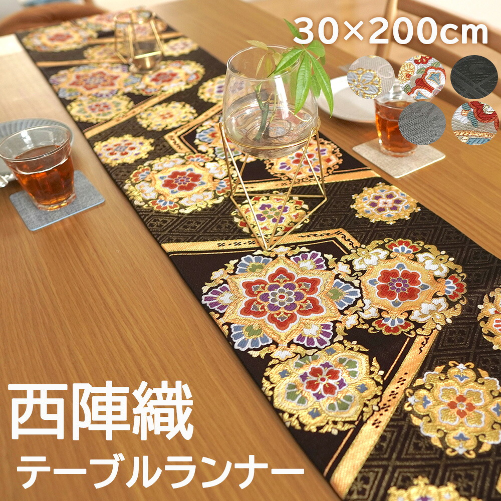 楽天市場】テーブルランナー 西陣織 テーブルセンター 約 30×200 花柄