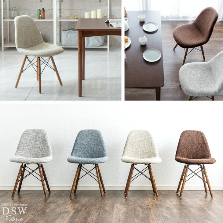 楽天市場】ファブリック イームズチェア 1脚 2脚セット 4脚セット