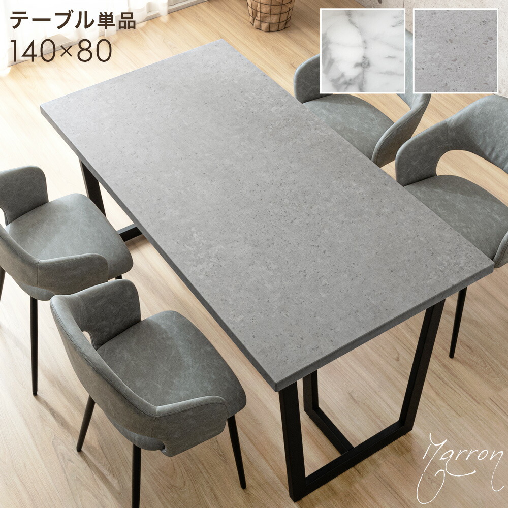楽天市場】ダイニングテーブル 140 × 80 4人掛け 単品 長方形 4人掛