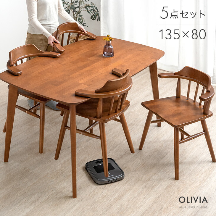 楽天市場】お掃除ロボット対応 ダイニングテーブルセット 135cm 5点 4
