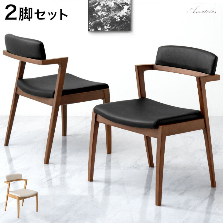 楽天市場】ダイニングチェア 2脚セット 完成品 天然木 ダイニング 食卓