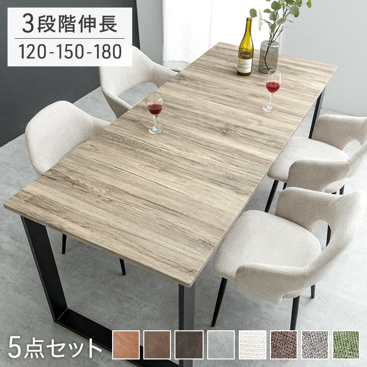楽天市場】3段階伸長 ダイニングセット 120 150 180 5点 4人掛け
