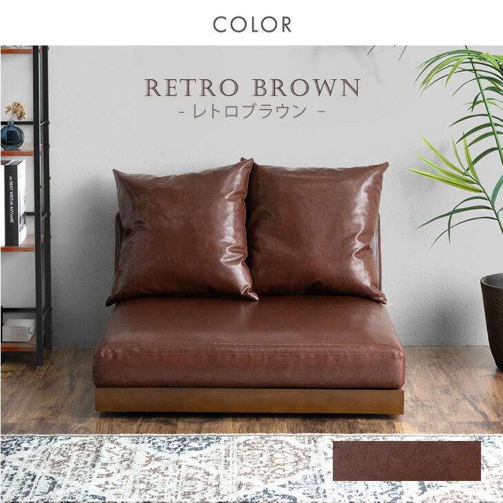 楽天市場】ヴィンテージ フロアソファ 幅90cm 1人掛け レザー調 ソファ