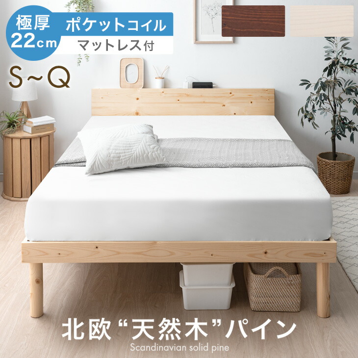 楽天市場】【本日クーポン5％引】 ベッド マットレス付き 北欧パイン