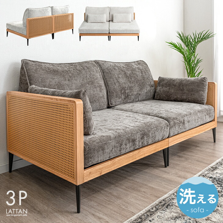 ベージュ 3人掛けソファ ローソファ　ソファベッド 楽天市場】【日時指定OK】 洗える カバーリング ソファーベッド 3人